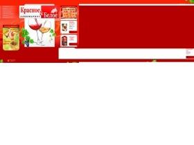 Снимок экрана сайта www.krasnoeibeloe.ru